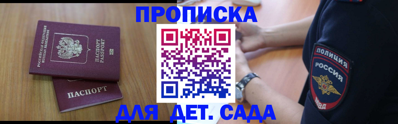 временная регистрация для школы в Высоковске