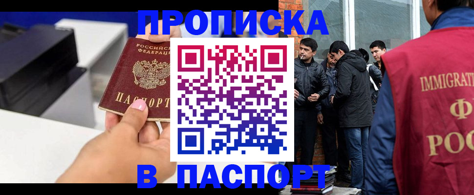 где прописаться в Высоковске